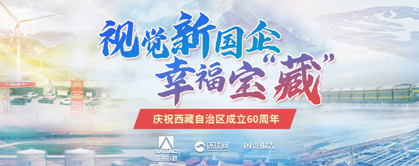 視覺(jué)新國(guó)企&bull;幸福寶“藏”  